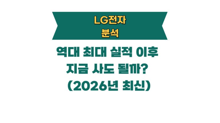 lg전자 주가 전망