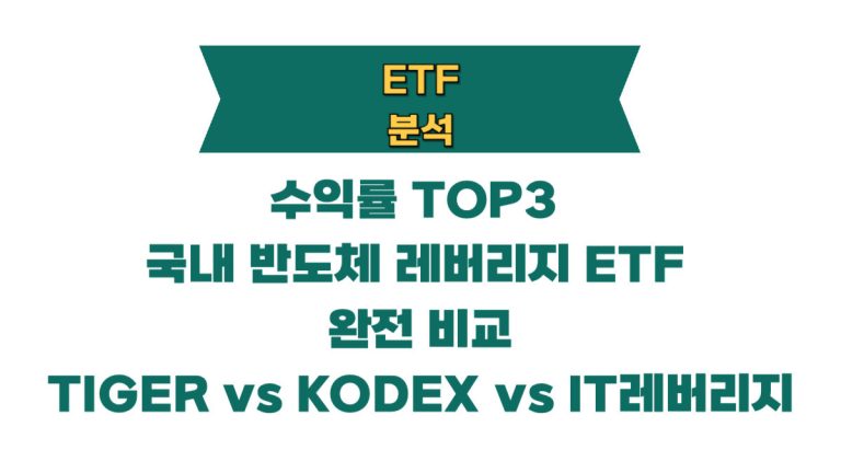 국내 반도체 레버리지 etf