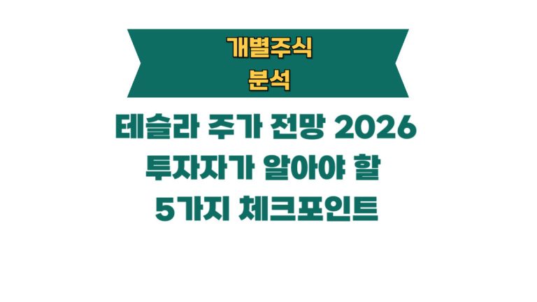 테슬라 주가 전망