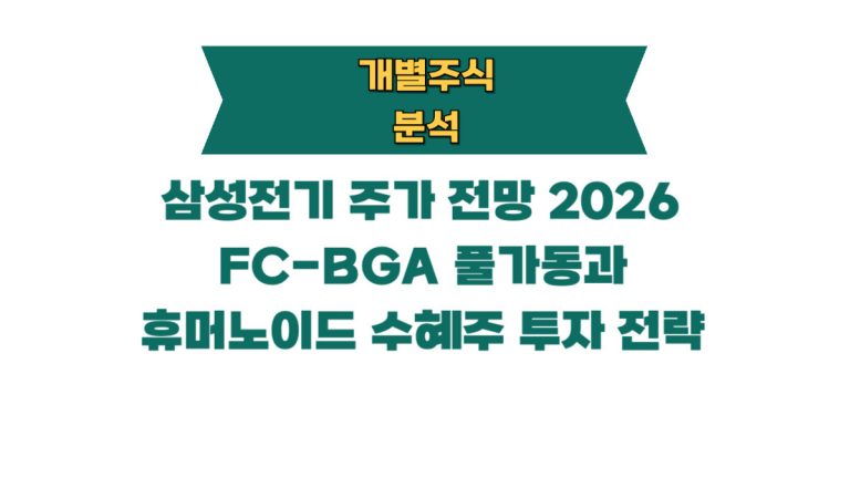 삼성전기 주가 전망