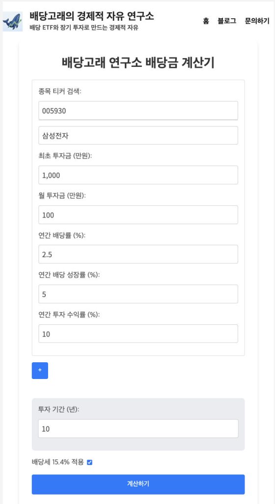 schd 배당금 계산기